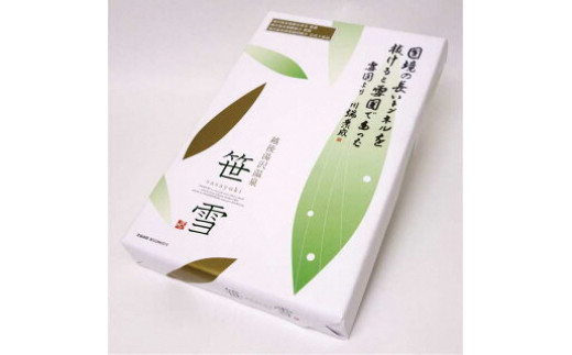 【旅の思い出 贈り物に】「笹雪10個入り×3箱」「雪国」越後湯沢温泉新名物土産【地場産品】 4981157