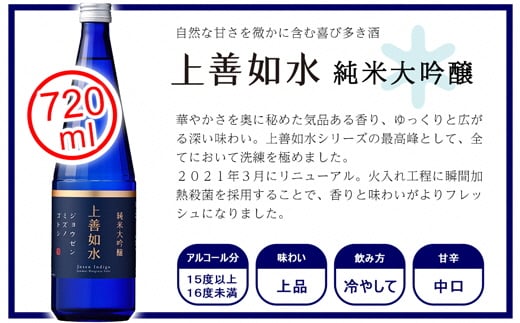 上善如水ギフトセット 720ml×3本 飲み比べセット 白瀧酒造 お歳暮 ギフト 贈り物 プレゼント【地酒】 5280495