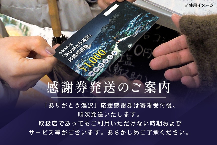 「ありがとう湯沢」応援感謝券【300,000円分】 5474986