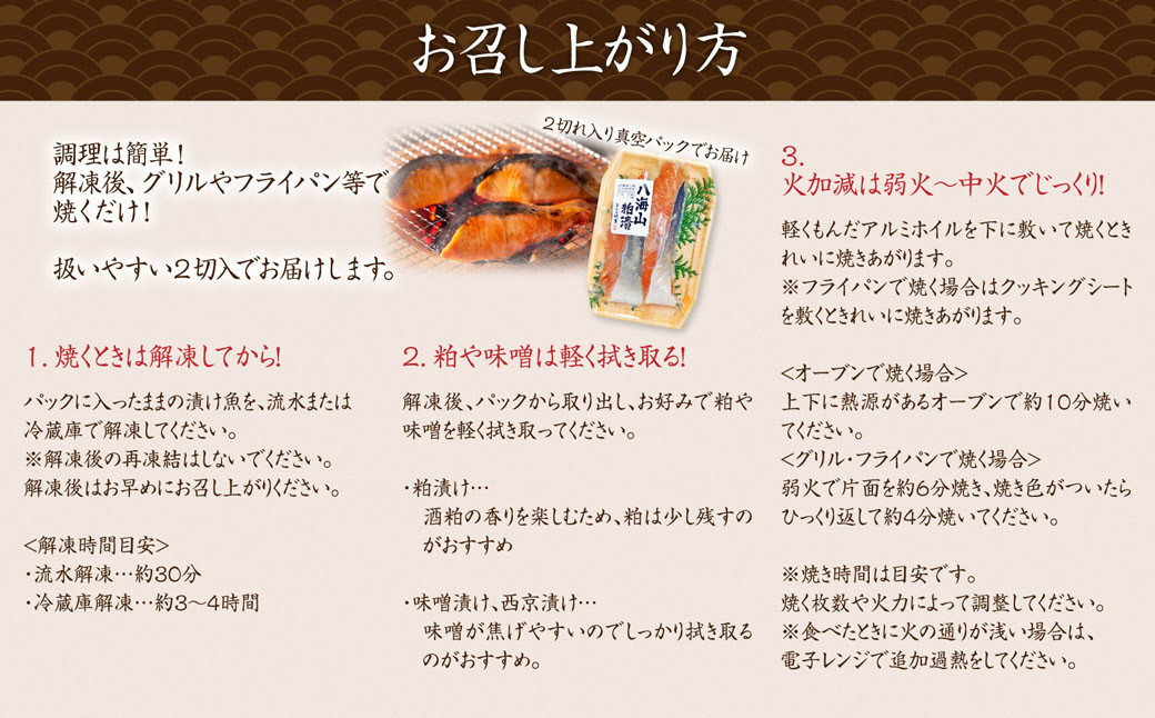 【八海山粕漬けセット】漬け魚 銀鮭 八海山 粕漬け 2切入×2パック 計4切れ 漬魚 鮭 さけ 酒粕漬け 酒粕 魚 焼き魚 切り身 おかず 冷凍 新潟県 湯沢町 ふるさと納税 NO003 NO-003