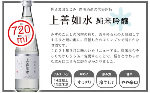 上善如水ギフトセット 720ml×3本 飲み比べセット 白瀧酒造 お歳暮 ギフト 贈り物 プレゼント【地酒】 5280495