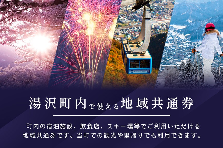 ãããããšã湯沢ãå¿æŽæè¬åžã3,000ååã 183860