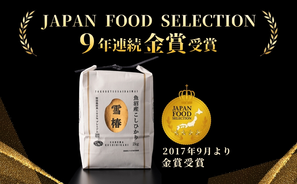 【寄付額見直し】【2025年産 】【3ヶ月定期便】最高級魚沼産コシヒカリ「雪椿」5kg (5kg×1袋) 特別栽培米