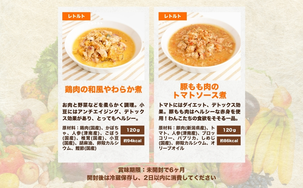 【無添加・保存料不使用】犬用 ペットフード 手作りごはんレトルト5個セット（鹿肉の和風やわらか煮／鶏肉の和風やわらか煮／豚もも肉のトマトソース煮／鮭のトマトソース煮／馬肉と雪下にんじんのスープ）無添加・国産食材使用｜無添加 国産 愛犬用 ペット ペットフード ドッグフード 新潟県 津南町 M.dog Studio