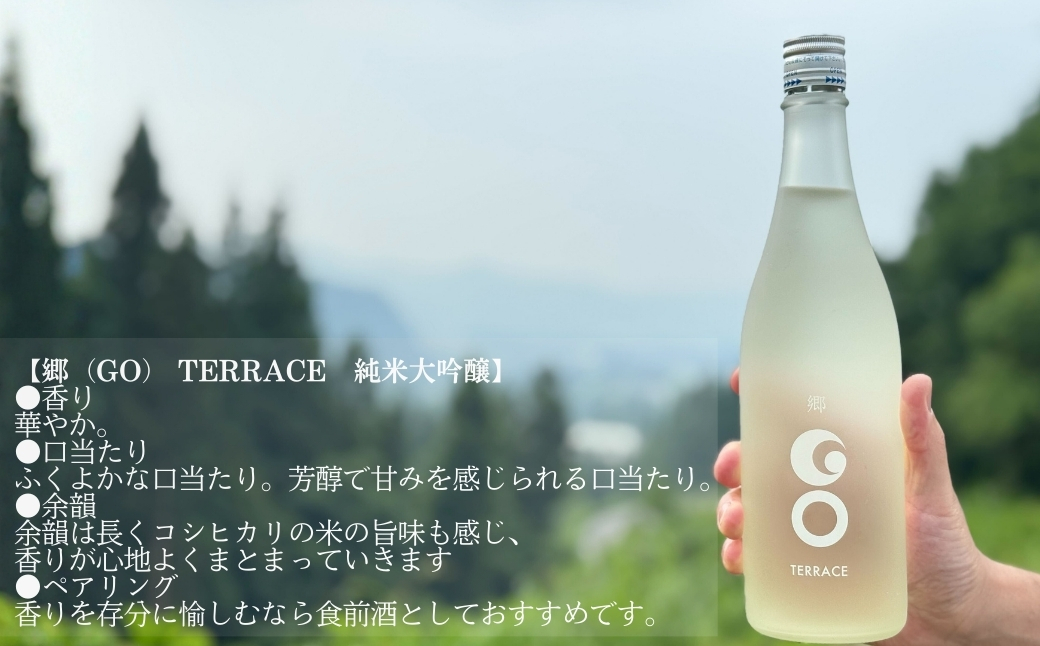 郷（GO）TERRACE 純米大吟醸 720ml| 津南醸造 新潟
