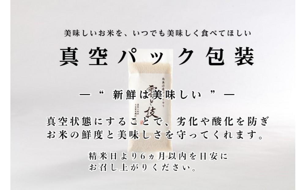 ≪ 令和6年産 新米 先行予約 ≫【定期便】〔 真空パック 2合 ×12袋 〕×3ヵ月《 雪蔵貯蔵 無洗米 》 金賞受賞 魚沼産コシヒカリ 雪と技  農薬5割減・化学肥料5割減栽培