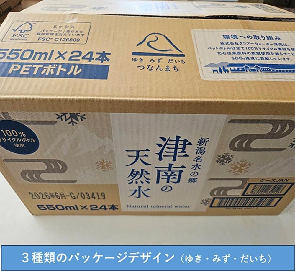【3ヶ月定期便】魚沼名水の郷 津南の天然水 550ml×24本