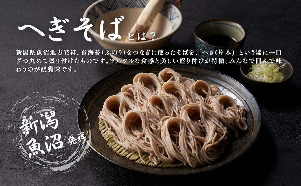 魚沼ふのり生そば 6人前 140g×6袋 新潟県 津南町 旭商事株式会社