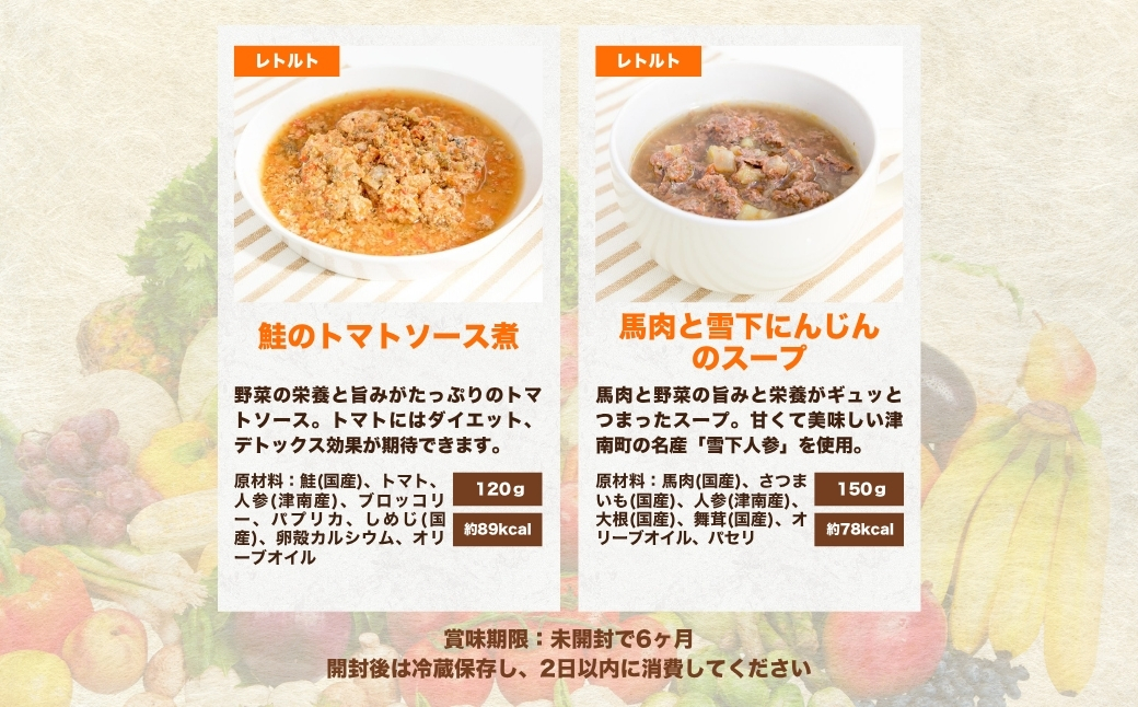 【無添加・保存料不使用】犬用 ペットフード 手作りごはんレトルト5個セット（鹿肉の和風やわらか煮／鶏肉の和風やわらか煮／豚もも肉のトマトソース煮／鮭のトマトソース煮／馬肉と雪下にんじんのスープ）無添加・国産食材使用｜無添加 国産 愛犬用 ペット ペットフード ドッグフード 新潟県 津南町 M.dog Studio