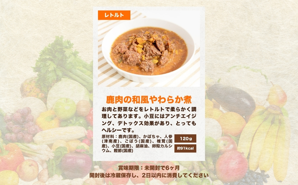 【無添加・保存料不使用】犬用 ペットフード 手作りごはんレトルト5個セット（鹿肉の和風やわらか煮／鶏肉の和風やわらか煮／豚もも肉のトマトソース煮／鮭のトマトソース煮／馬肉と雪下にんじんのスープ）無添加・国産食材使用｜無添加 国産 愛犬用 ペット ペットフード ドッグフード 新潟県 津南町 M.dog Studio