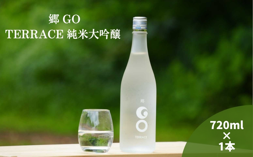 郷（GO）TERRACE 純米大吟醸 720ml| 津南醸造 新潟