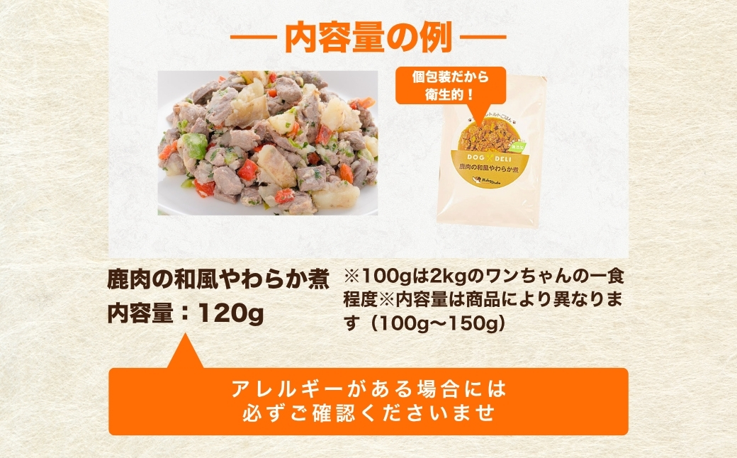 【無添加・保存料不使用】犬用 ペットフード 手作りごはんレトルト5個セット（鹿肉の和風やわらか煮／鶏肉の和風やわらか煮／豚もも肉のトマトソース煮／鮭のトマトソース煮／馬肉と雪下にんじんのスープ）無添加・国産食材使用｜無添加 国産 愛犬用 ペット ペットフード ドッグフード 新潟県 津南町 M.dog Studio