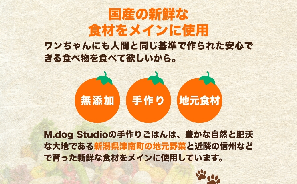 【無添加・保存料不使用】犬用 ペットフード 手作りごはんレトルト5個セット（鹿肉の和風やわらか煮／鶏肉の和風やわらか煮／豚もも肉のトマトソース煮／鮭のトマトソース煮／馬肉と雪下にんじんのスープ）無添加・国産食材使用｜無添加 国産 愛犬用 ペット ペットフード ドッグフード 新潟県 津南町 M.dog Studio