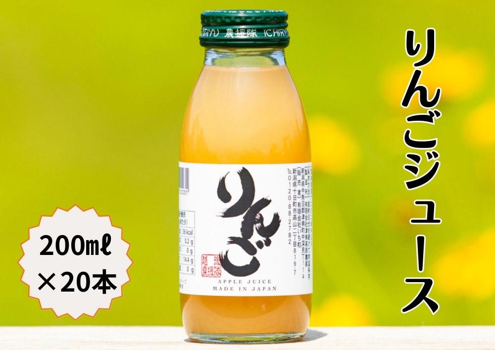 完熟りんごジュース200ml×20本