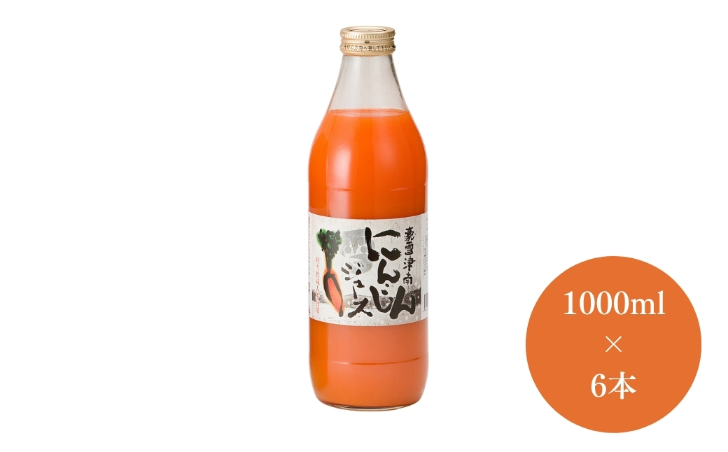 豪雪津南にんじんジュース 1000ml × 6本入 新潟県 津南町 (有)フジミヤ
