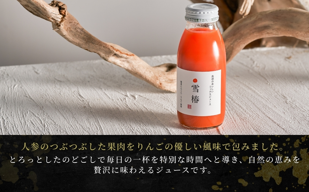 魚沼のおいしいミックスジュース 雪椿 20本×1セット