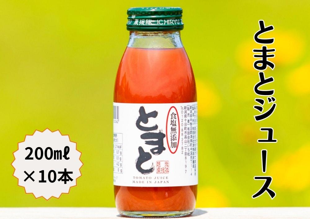 食塩無添加トマトジュース200ml×10本