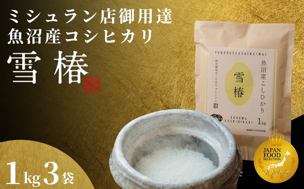 縲2025蟷エ逕」譁ー邀ウ縲第怙鬮倡エ夐ュ壽イシ逕」繧ウ繧キ繝偵き繝ェ縲碁妛讀ソ縲3kg (1kgテ3陲) 迚ケ蛻・譬ス蝓ケ邀ウ