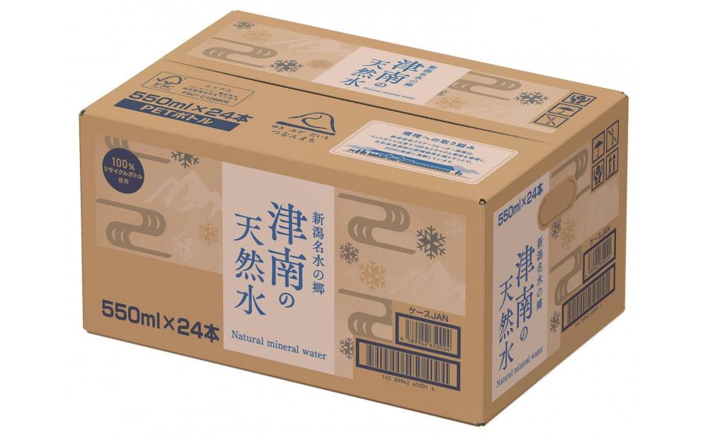 新潟名水の郷 津南の天然水(550ml×24本セット）