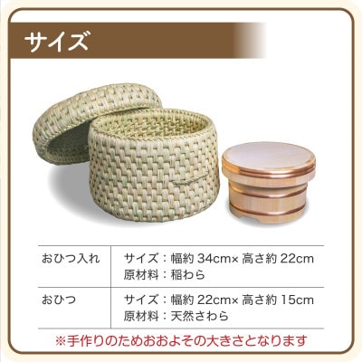 【一般家庭用】おひつ入れ&おひつセット(3合用)【1137804】