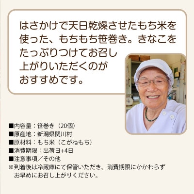 笹巻き(20個入り)【配送不可地域：離島・沖縄県】【1085600】