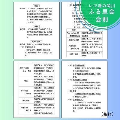 いで湯の関川ふる里会 令和8年度会員権【1391473】