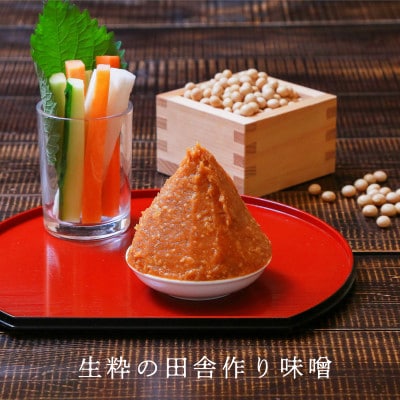 [1kg×3袋] 越後味噌 昔ながらの製法にこだわりました!【配送不可地域：離島】【1085604】