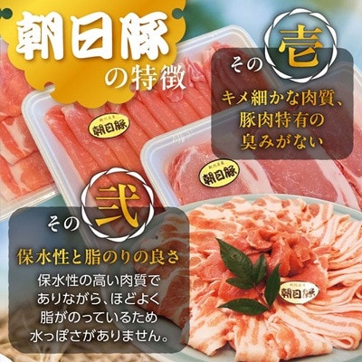 [小分けパックがうれしい]朝日豚しゃぶしゃぶ食べ比べセット3種合計1050g(350g×3パック)【配送不可地域：離島】【1739397】