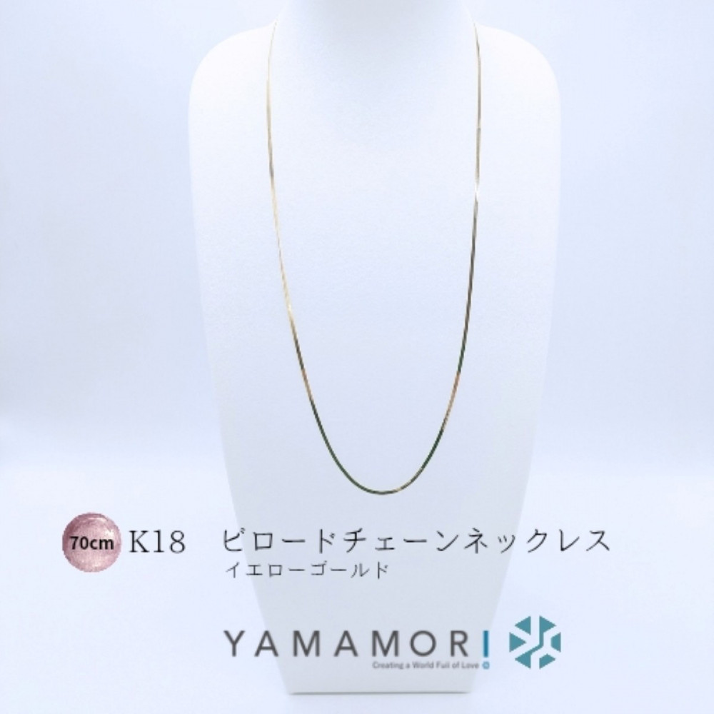 【18金イエローゴールドネックレス ビロードチェーン 70cm】｜18金 k18 イエローゴールド ネックレス 富山市 山森製鎖 ジュエリー アクセサリー 高級 ギフト レディース 首飾り ゴールドチェーン 日本製 高品質