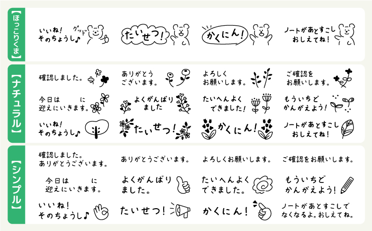 小学校の先生に人気！ 付箋にピッタリ 横型 メッセージスタンプ（ 浸透印 ・インク補充可）