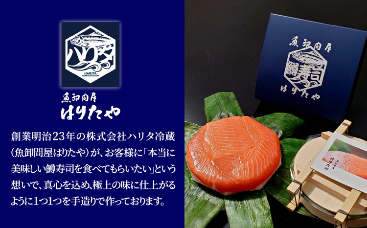 【冷凍】鱒寿司 超厚切り 1段 1個  ます 鱒 寿司 魚卸問屋 はりたや
