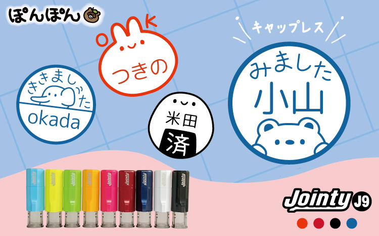 手軽なキャップレスタイプ!連絡帳や書類に便利な名入れスタンプ(浸透印・インク補充可)