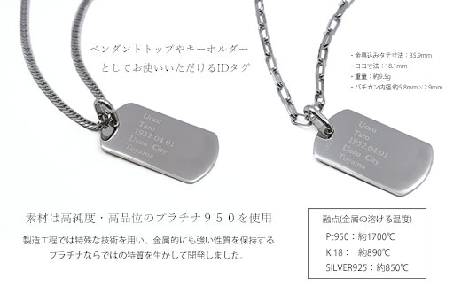 Pt950 IDã¿ã°ãªãŒã㌠ïŒãããã®ã¿ïŒ â»æ²çžãžã®é
éäžå¯