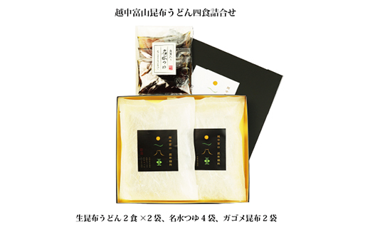 越中富山昆布うどん ※北海道・沖縄・離島への配送不可