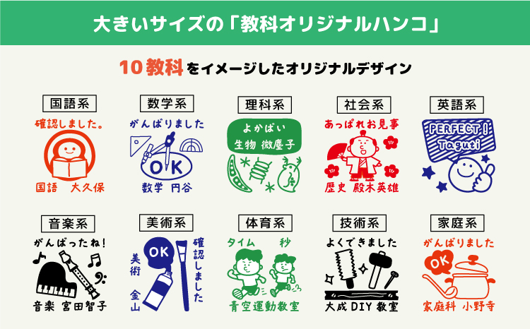 文字が入れられる！名入れお仕事 先生 教科スタンプ（浸透印・インク補充可）