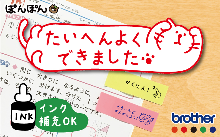 小学校の先生に人気！ 付箋にピッタリ 横型 メッセージスタンプ（ 浸透印 ・インク補充可）