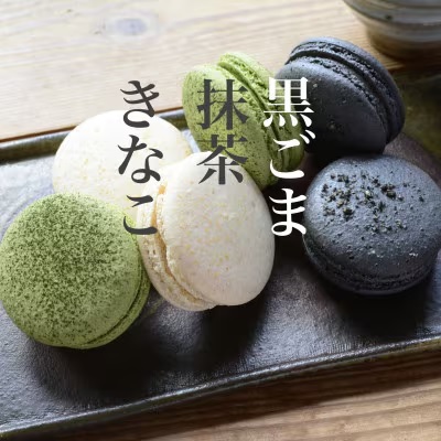 ココ和コロン(日本茶に合う和風マカロン)9個セット ※北海道・沖縄・離島への配送不可