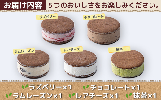 豆乳バターのバターサンド 5個セット（ラズベリー、チョコレート、ラムレーズン、レアチーズ、抹茶）※北海道・沖縄・離島への配送不可