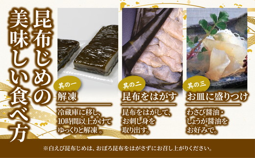 昆布締め 刺身 詰め合わせ 4種 セット おつまみ 加工食品 真かじき 真だら そでいか 甘エビ  魚介 魚介類 海鮮 魚 つまみ 海鮮セット かねみつ