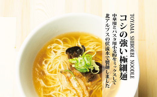 白えびラーメン5食セット 石川製麺