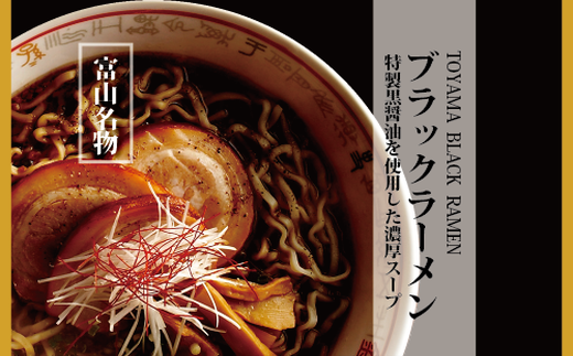 ブラックラーメン5食セット 石川製麺