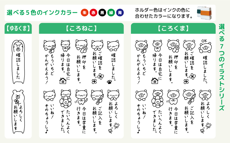 連絡帳や付箋にぴったり！縦型イラスト入り メッセージスタンプ（浸透印・インク補充可）