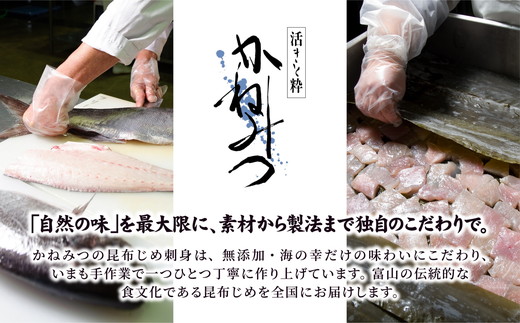 昆布じめ刺し身 贅沢三種(ほたるいか・白えびおぼろ・ほうぼう）【昆布締め こんぶじめ 刺身 さしみ 詰め合わせ 富山  おつまみ 酒の肴】