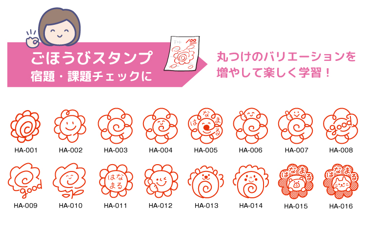 キャップレスで手軽！ 花丸スタンプ ごほうびスタンプ かわいいイラスト入り（浸透印・インク補充可）