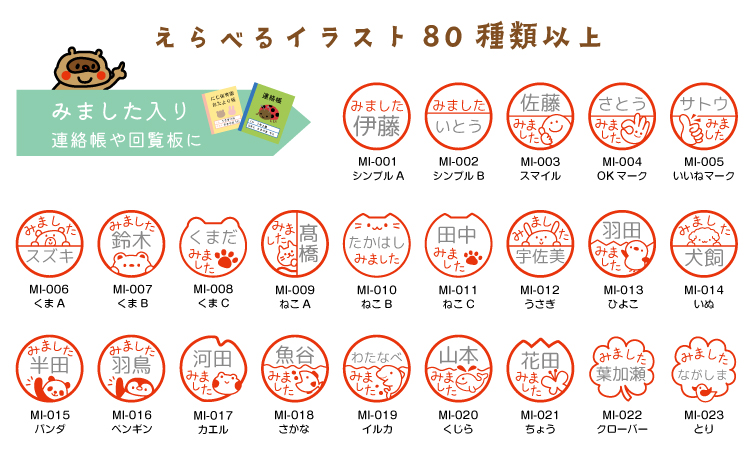 オリジナルイラスト 名入れスタンプ （浸透印・インク補充可）