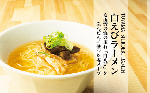 ブラック＆白えびラーメン各5食セット 石川製麺