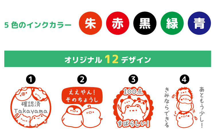 選べるデザイン12種 かわいいイラストのごほうびスタンプ（浸透印・インク補充可）