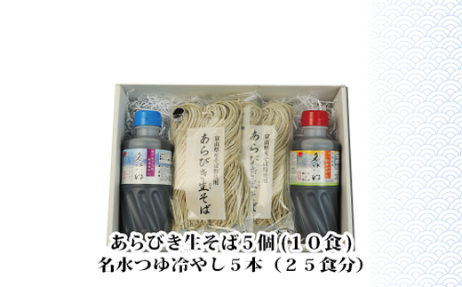 富山県産あらびき生そばと名水つゆ温冷二種セット 蕎麦 だし 大盛 ギフト 石川製麺