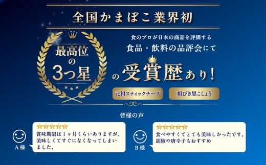 大人のチーズかまぼこ 棒S4種入り 元祖スティックチーズ・クリーミー揚げチーズ・粗びき黒こしょう・ぴりり唐辛子 ※北海道・沖縄・離島への配送不可