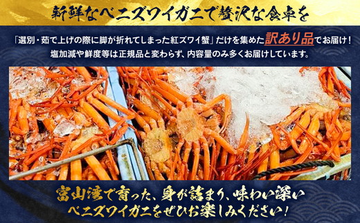 訳あり カニ 魚卸問屋のベニズワイガニ 約2kg 蟹 かに 紅ズワイガニ はりたや【 わけあり 】 ※2025年9月下旬～2026年5月下旬頃に順次発送予定 ※北海道・沖縄・離島への配送不可